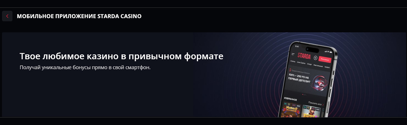 Мобильное приложение онлайн казино для Андроид.